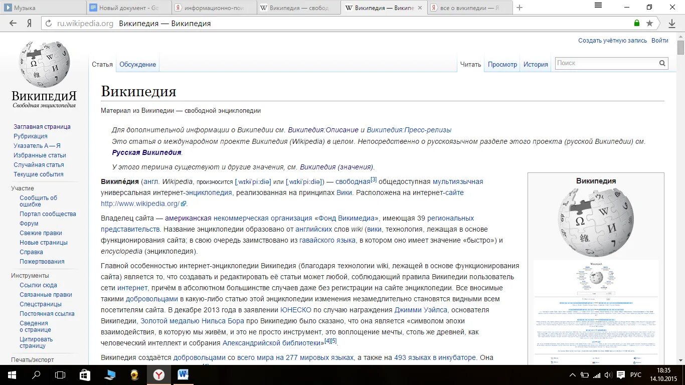 Https ru wikipedia org w index php. Википедия энциклопедия. Статья Википедия. Создать статью в Википедии. Интернет энциклопедия это.