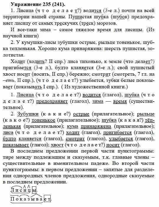 русский упражнение 235. русский упражнение 235. русский упражнение 235. упражнение 235 по русскому языку 3 класс. русский язык упражнения 235 109 5 класс.