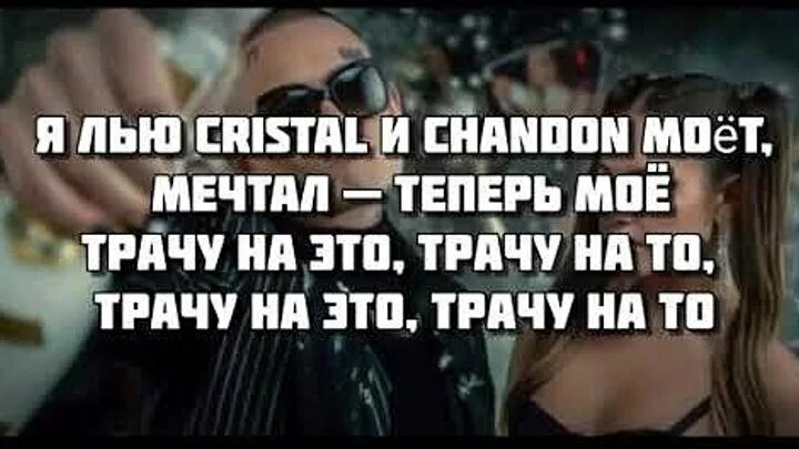 Спасибо что теперь ты мой песня. Слова песни мечтал теперь мое. Мечтал теперь моё. Моргенштерн мечтал теперь мое. Моргенштерн Кристал моёт текст.