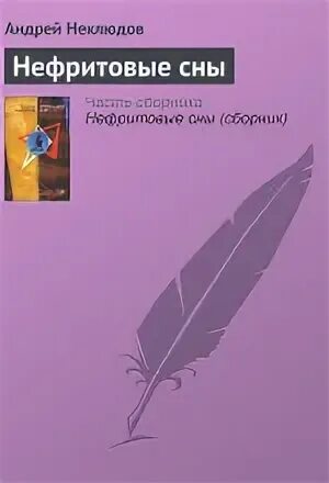 Отрубин любовные аудиокниги. Испытание книга. Некрасов дедушка читать.