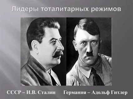 Тоталитарное правление