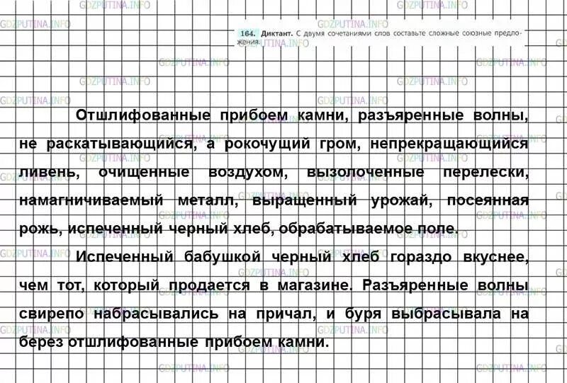 Составить 3 предложения с союзными словами. Диктант с 2 сочетаниями. С двумя сочетаниями слов составьте сложные союзные предложения. Составьте три сложных союзных предложения. Диктант слрдных сложных слов.