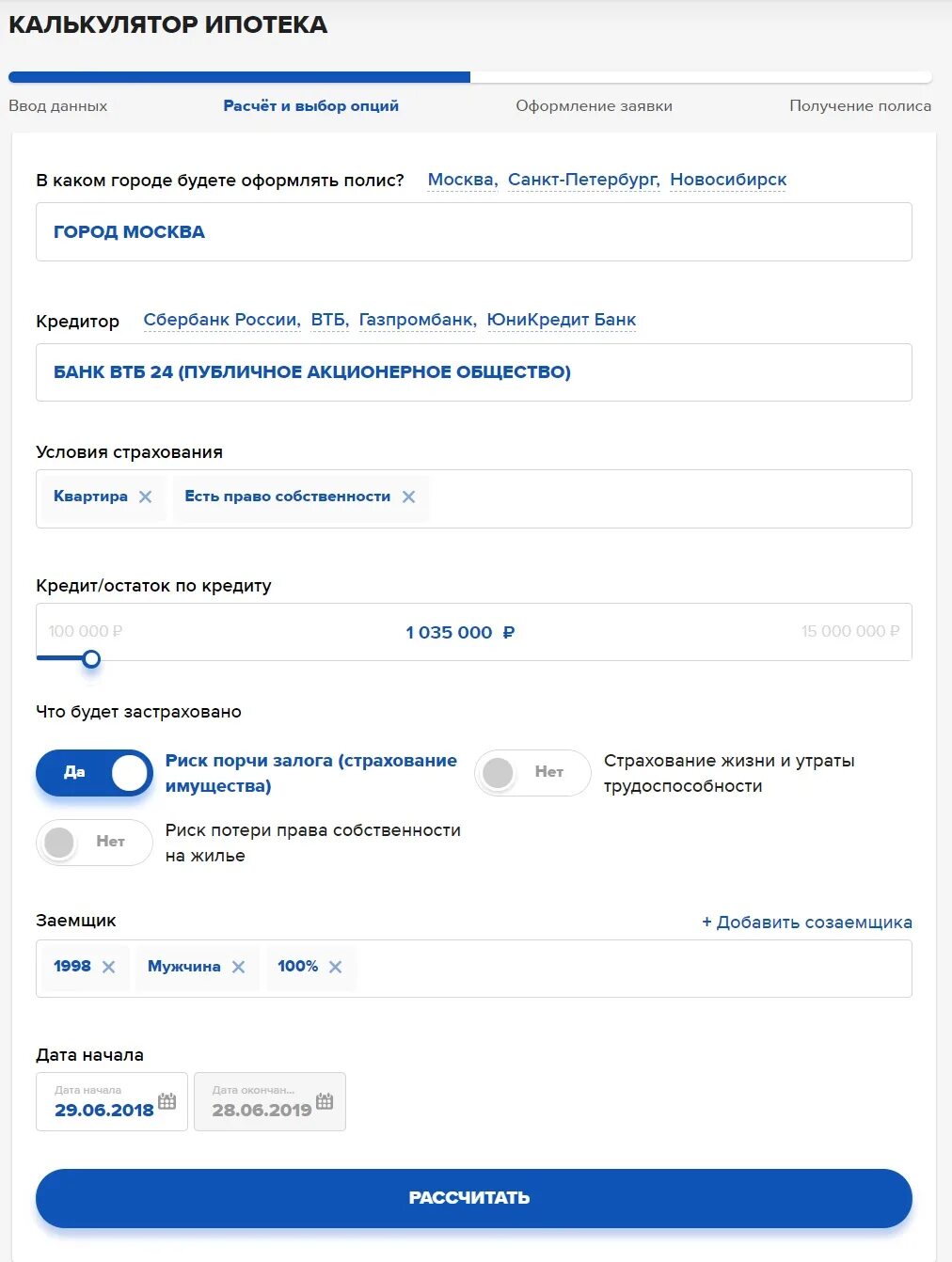 Ипотека втб 24 калькулятор. ВТБ страхование ипотеки калькулятор. Страхование жизни по ипотеке ВТБ. Рассчитать страховку по ипотеке калькулятор ВТБ. Калькулятор ипотеки ВТБ рассчитать.