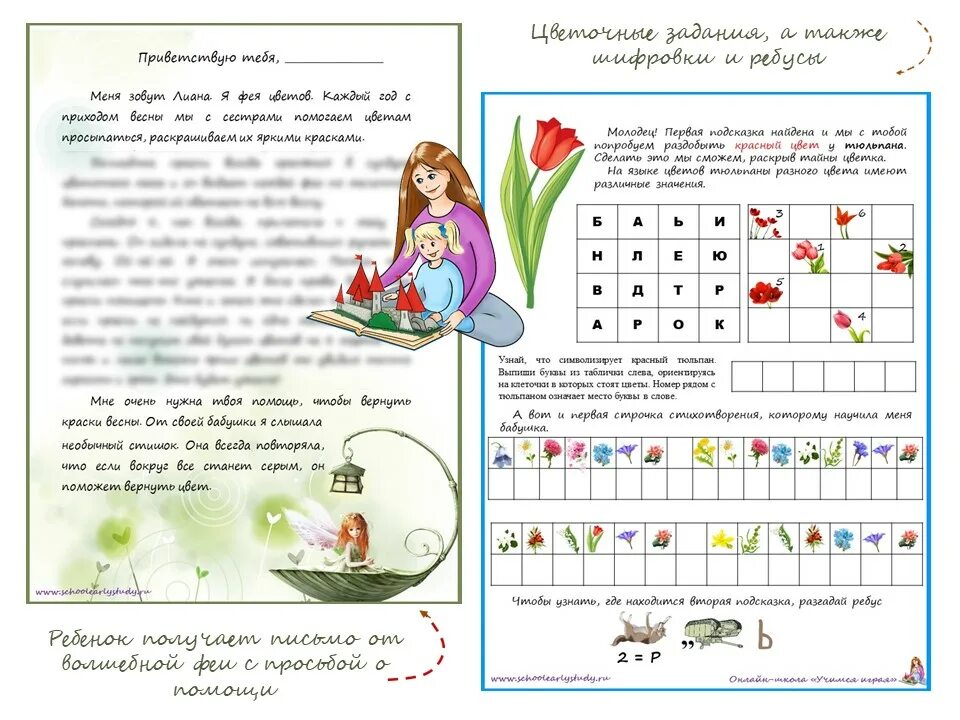 Babyblog Квест, Годовщина, День рождения
