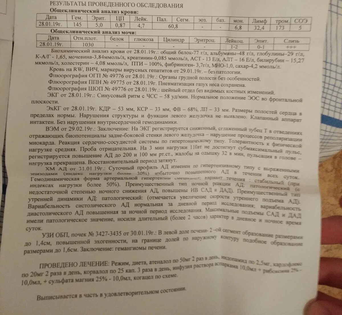 Заключение экг горизонтальное положение. Экг без патологии заключение. экг с нагрузкой и без заключение. флюорография экг норма заключение. заключение вэм.
