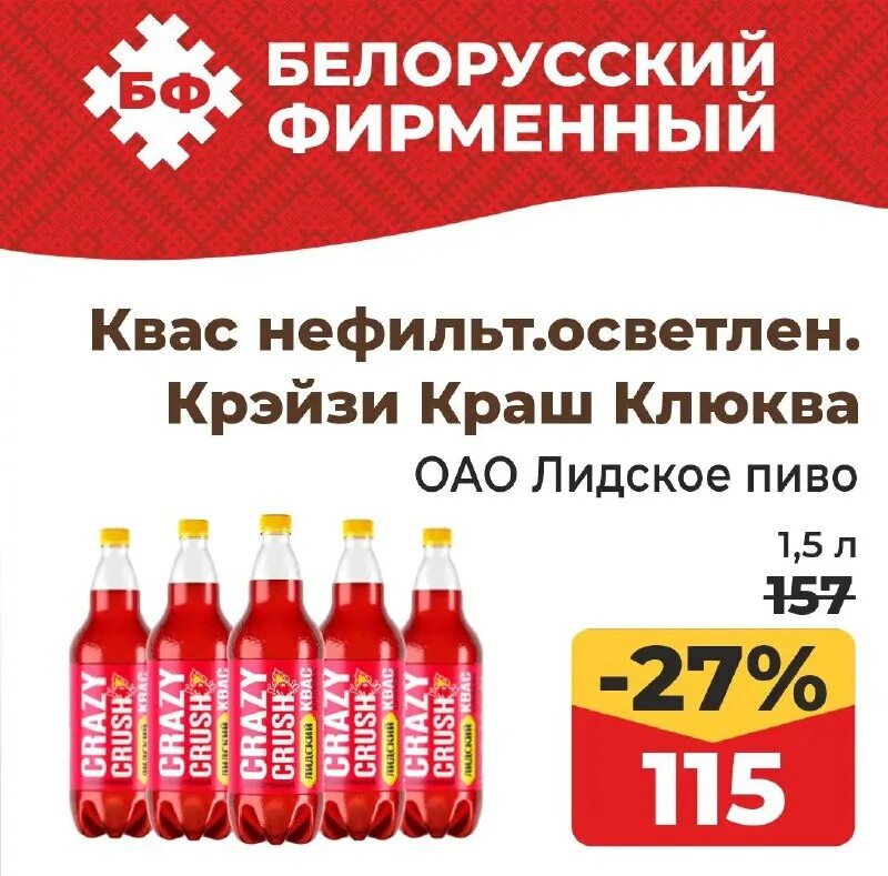 белорусский фирменный омск