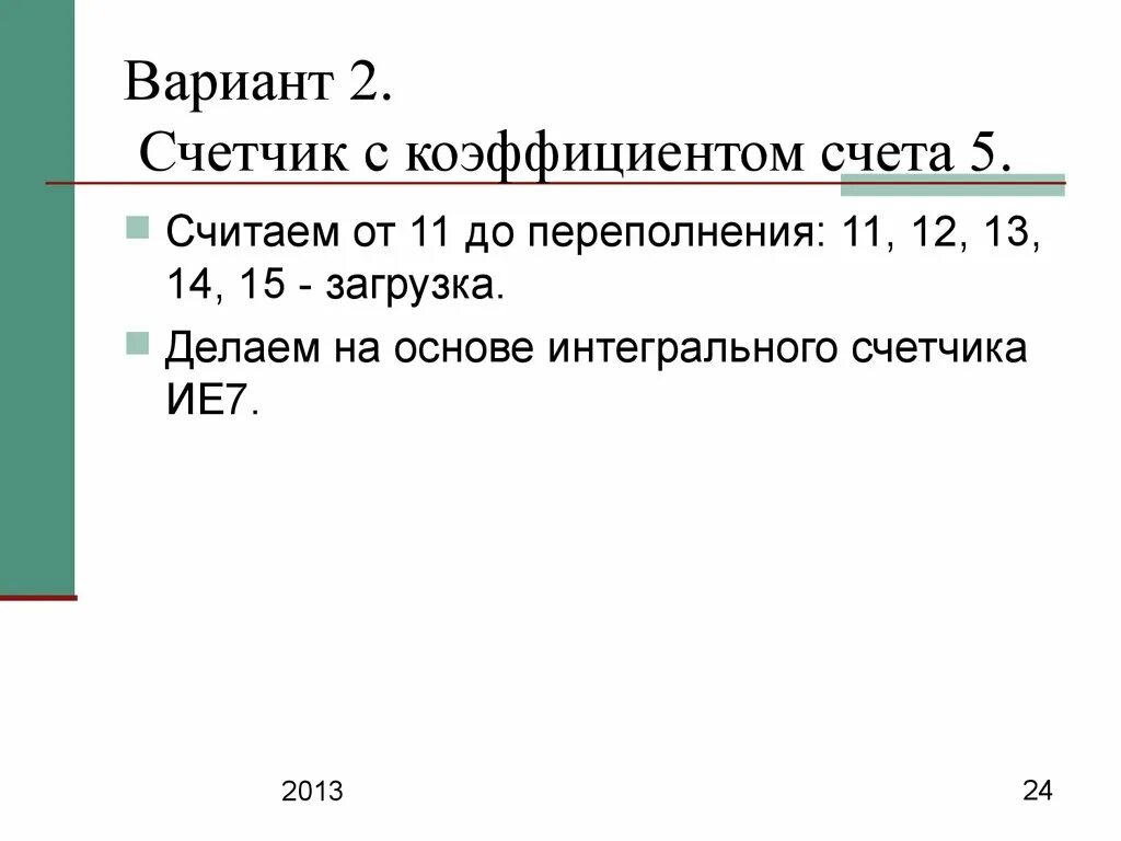 Коэффициент счета показывает. Коэффициент счета показывает