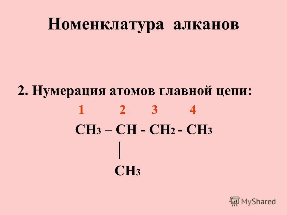 Ch3−ch3,ch2=ch−ch3,ch2=ch2. Ch3-ch2-ch3 это алканы. Алканы ch3 ch2 ch ch ch3. Алканы ch3 ch2 ch ch ch3. Ch2 ch ch2 ch3 название.