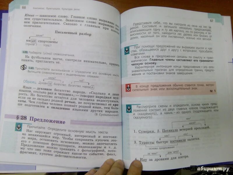 Ладыженская 5 класс учебник 2023 год