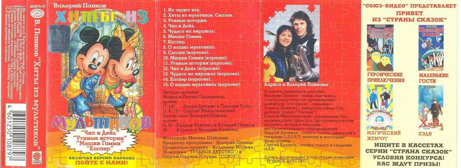 Детское караоке из мультфильмов советских. Детское караоке из мультфильмов советских. Детские караоке dvd. Список детских песен из мультфильмов. Название караоке для детей.