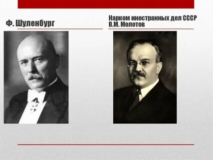 Нарком иностранных дел 1939