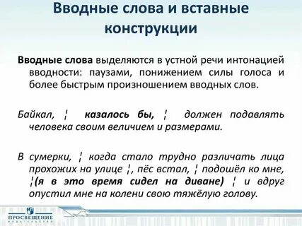 Схема вводного предложения