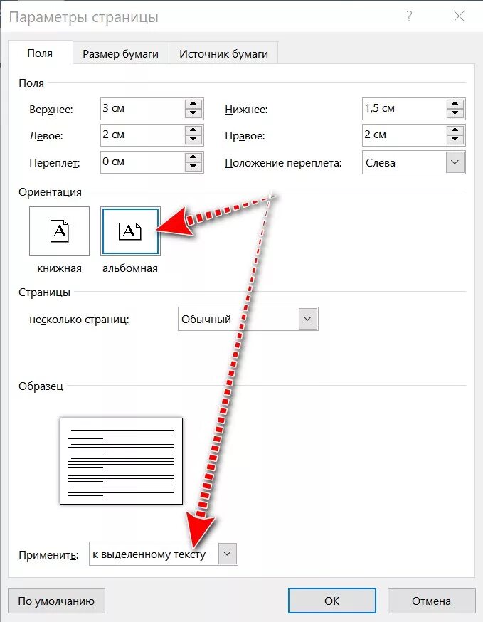 Как в документе ворд сделать альбомную ориентацию. Как одну страницу сделать альбомной а другую книжной. Альбомная ориентация страницы. Альбомная страница в Ворде. Как сделать альбомную страницу.