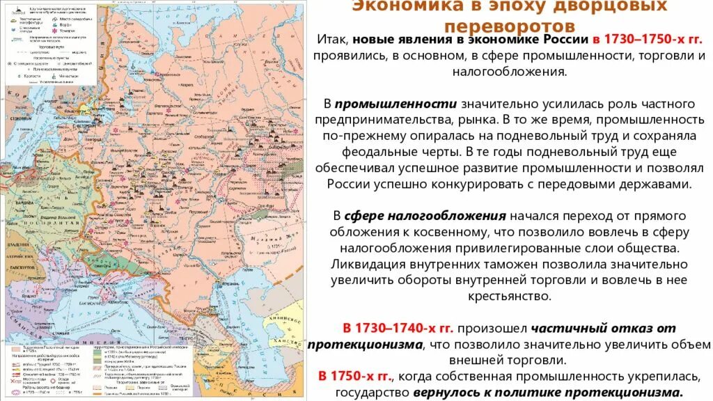 Результаты внешней политики дворцовых переворотов. Экономика России в период дворцовых переворотов. Экономика в эпоху дворцовых переворотов. Карта России в эпоху дворцовых переворотов. Эпоха дворцовых переворотов политика.