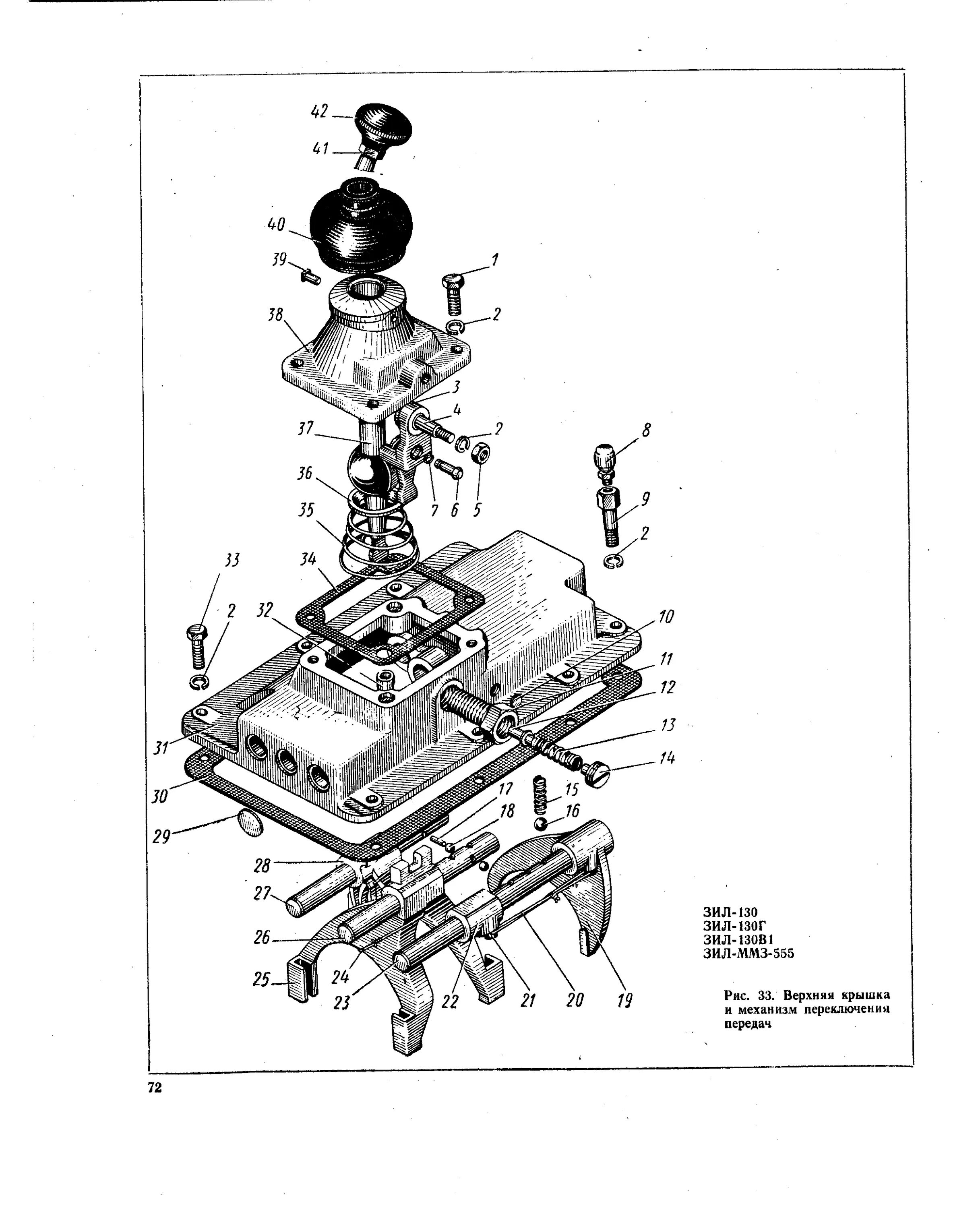 Переключение коробки передач зил. Механизм переключения КПП ЗИЛ 130. Схема механизма переключения передач ЗИЛ 130. КПП ЗИЛ 130 механизм переключения передач. Коробка передач на ЗИЛ 130 схема переключения.