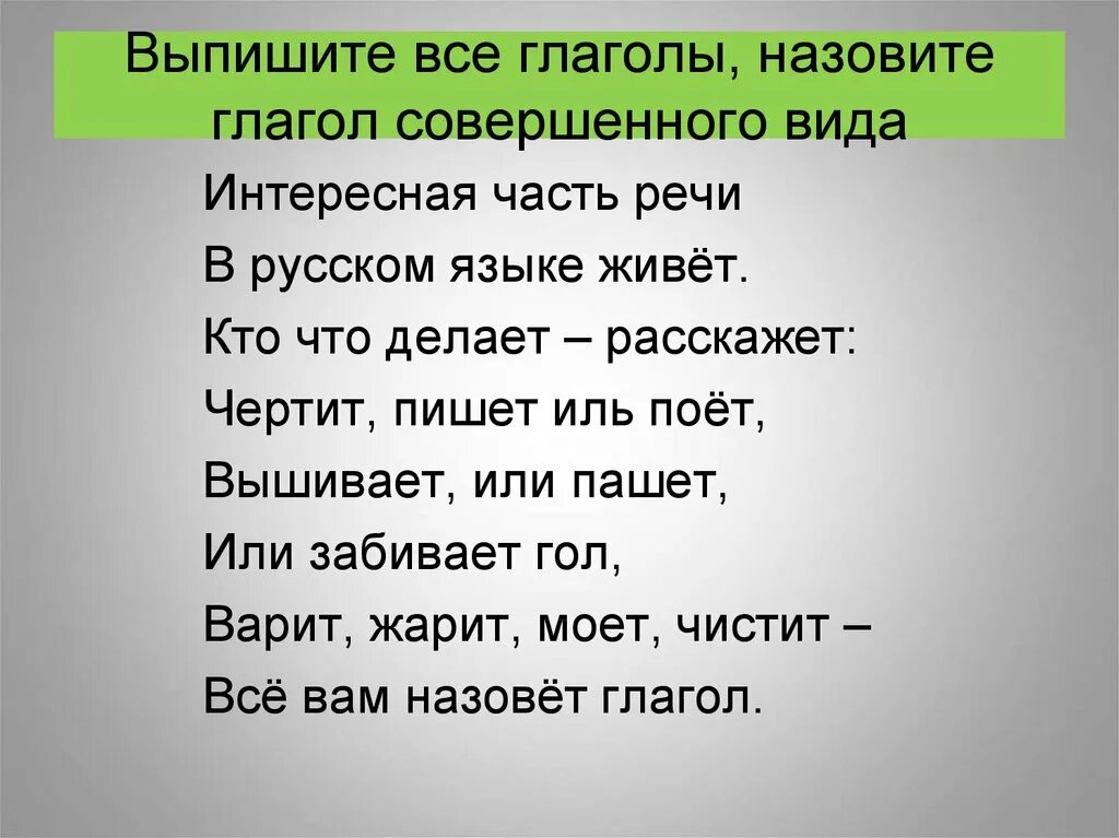 Варианты слова удивительная. Стихотворение с глаголами. Стих про глагол. Стих из глаголов. Стихотворение о глаголе.