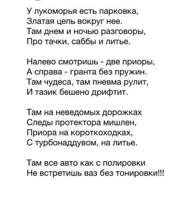 Смешной стих у лукоморья дуб. Смешное переделанное стихотворение. переделанный стих у лукоморья. стихи переделки смешные. переделанное стихотворение у лукоморья.