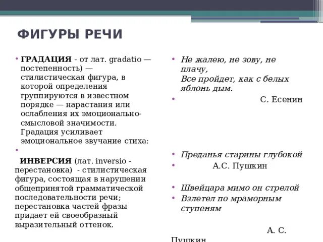 Тропы и фигуры в стихотворении - Telegraph