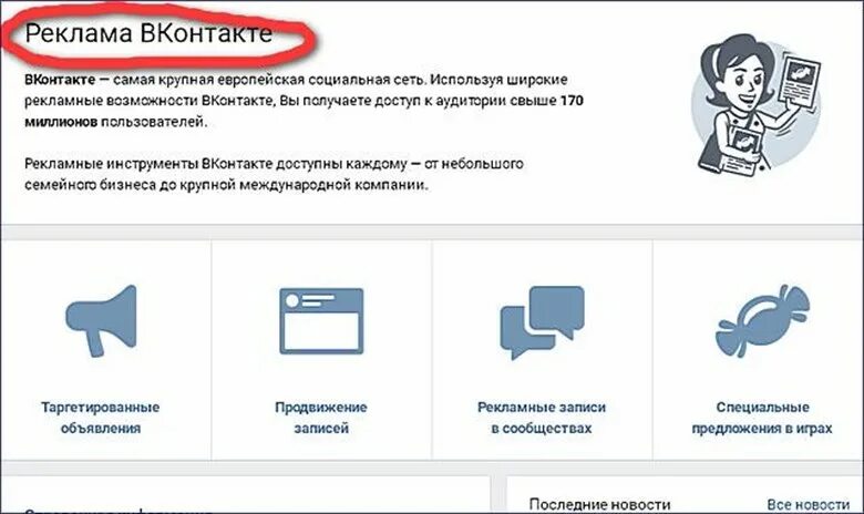 Как разместить рекламу в вк. Таргетированная реклама в ВК. Объявления ВКОНТАКТЕ. Реклама ВК. Реклама в ВКОНТАКТЕ как разместить.