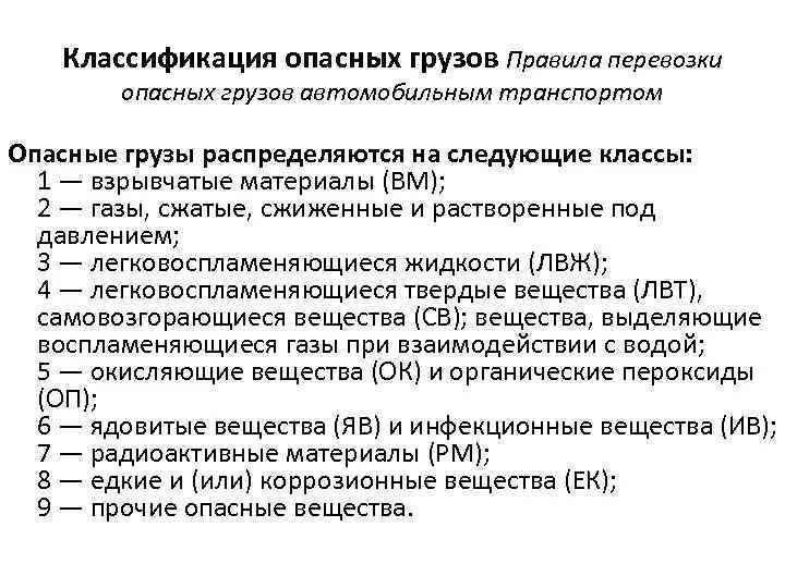 Степень опасности грузов. Классификатор опасности грузов. Классификация опасных грузов. Классы опасных грузов на ЖД. Классификая ОПАСНЫЙЗ грущрв.