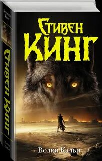 Волки кальи читать