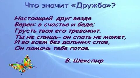 Слова на тему дружба на русском