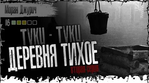 Абаддон деревня тихое слушать