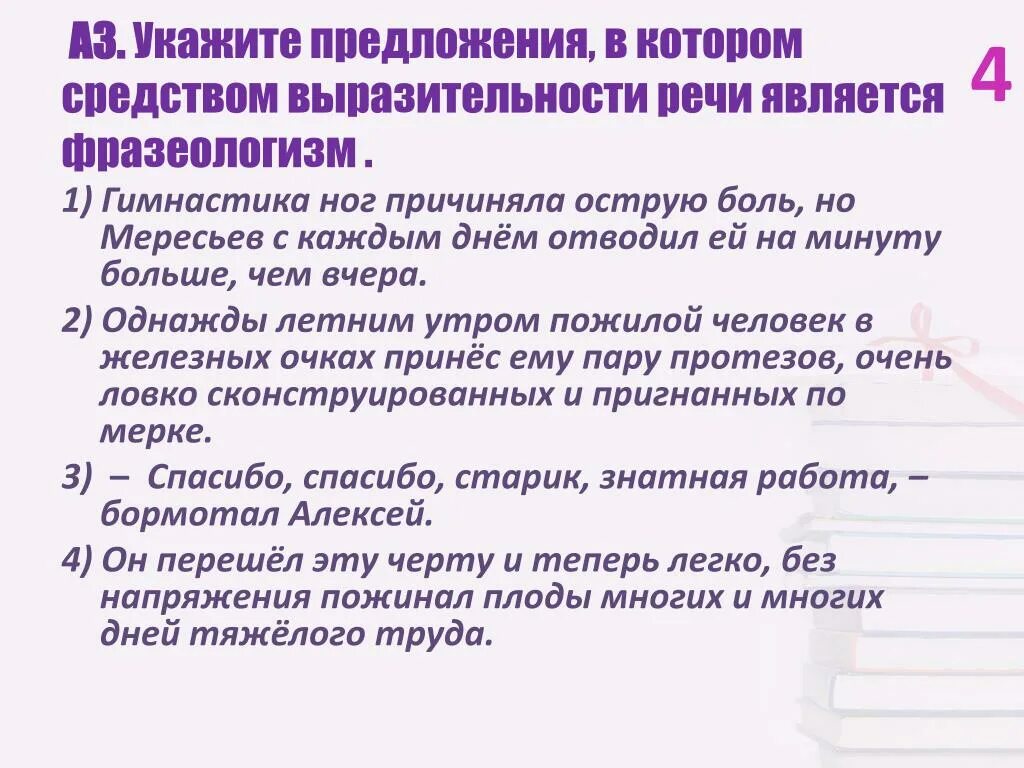 Наше тело проговаривается средство выразительности. Средства выразительности речи. В которых средством выразительности речи является фразеологизм.. Выразительность речи. Средства речевой выразительности.