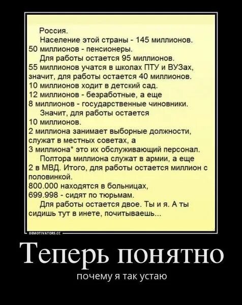 Почему я так устала. Почему я устаю. Почему я так устал. Все понятно демотиватор. Я один работаю в этой стране.