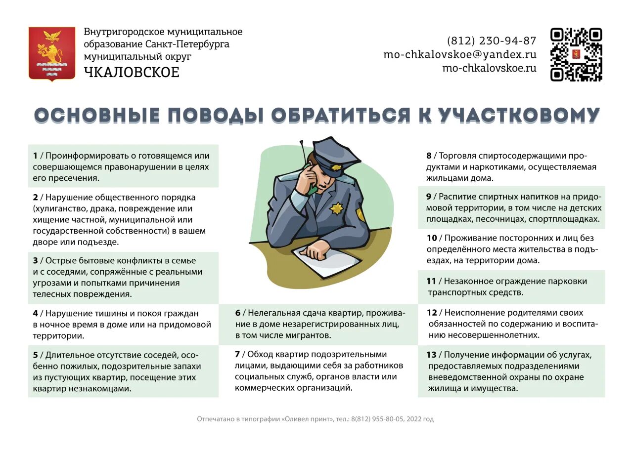 сообщение участковому