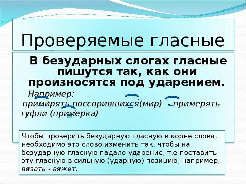 Проверяемые безударные гласные в корне. Примеры проверяемых безударных гласных. Слова с безударной гласной. Слова с безударными глас. Безударные проверяемые гласные в корне предложения