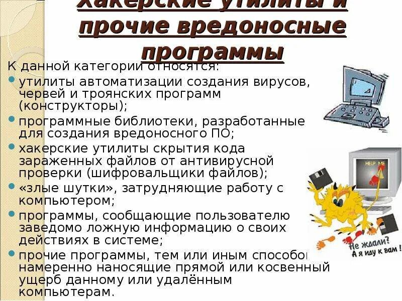 Ворованная программа. Хакерские утилиты. хакерские утилиты и защита от них. программа для кражи данных. вредоносные программы примеры.