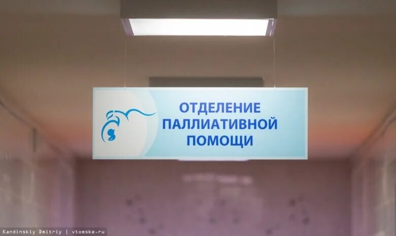 Облздрав липецк. Паллиативное отделение сухой лог. эмблема томский облздрав. паллиативное отделение кировск мурманской области. паллиативное отделение сухой лог знамя победы картинки.