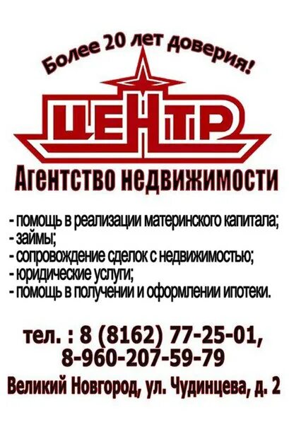 Великий новгород недвижимость. Спмк великий новгород. Новгородские агентства недвижимости. Агентство недвижимости великий новгород. Новгородские агентства недвижимости.
