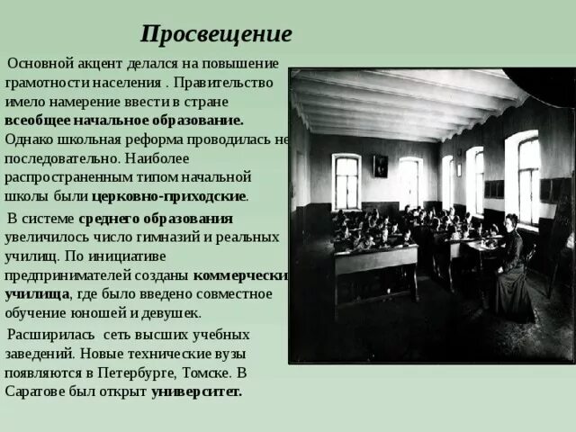 Просвещение серебряного века. Просвещение серебряного века русской культуры. Образование серебряного века в России. Образование и Просвещение серебряного века.