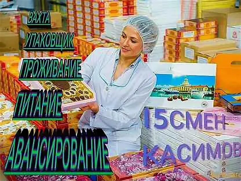 Упаковщики фасовщики. Промышленность казани. Фасовка и упаковка готовой продукции. Упаковка косметики на складе. Вакансии упаковщика казань.