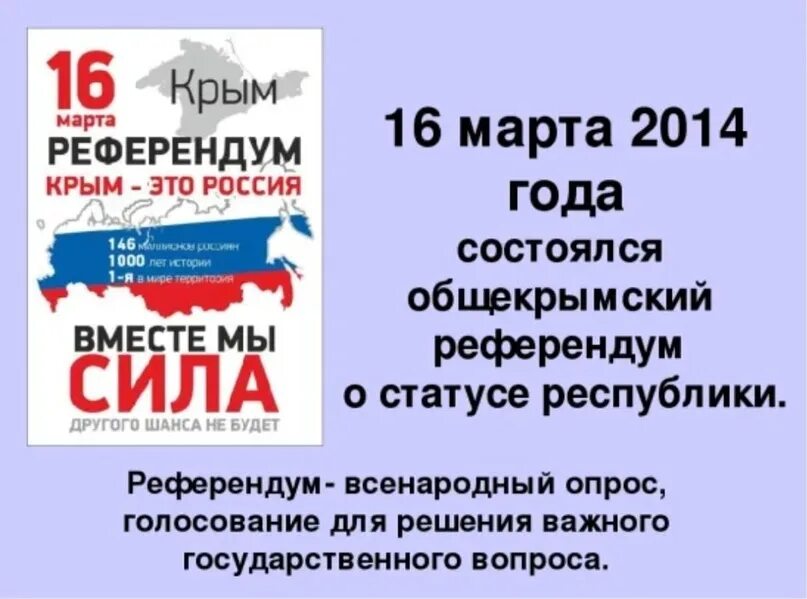 Референдум по Крыму 2014. Референдум 2014 года в Крыму.