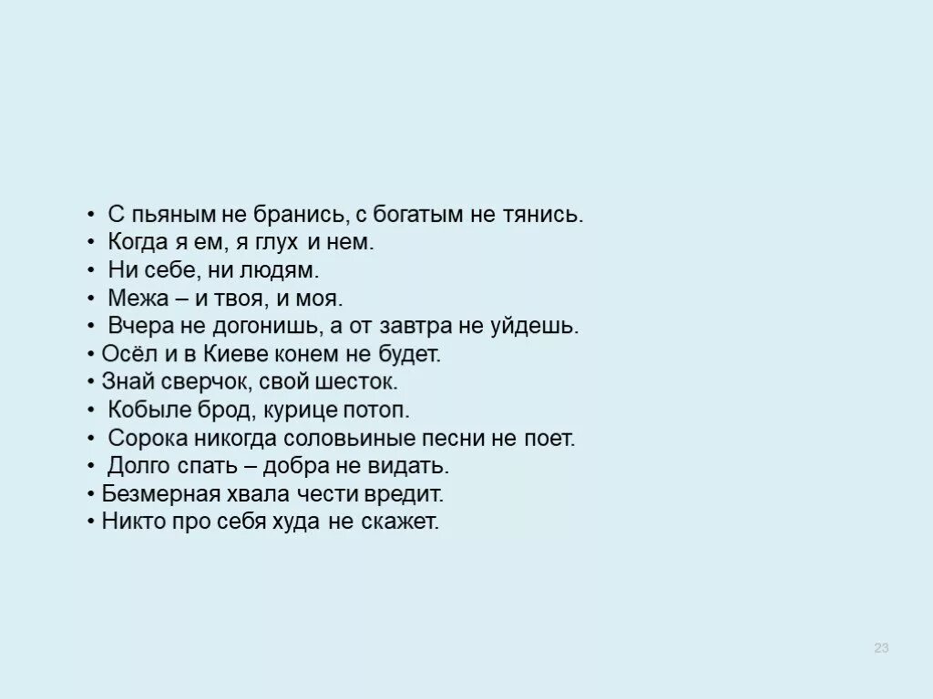 Каждый сверчок знай свой шесток значение пословицы. Сверчок знай свой шесток картинки. всяк сверчок знай свой шесток смысл. знай сверчок свой шесток смысл пословицы.