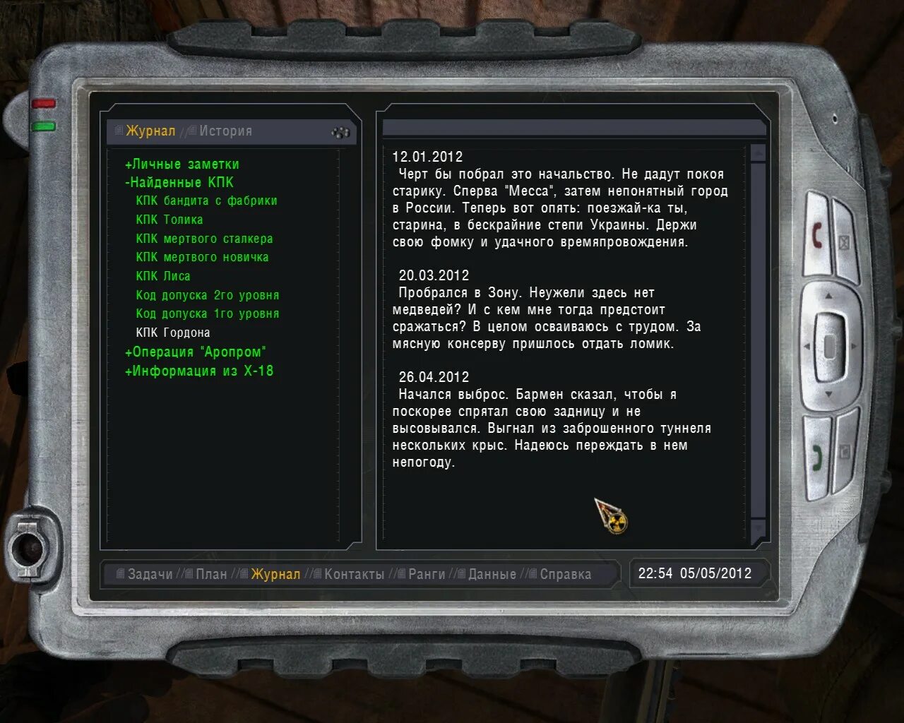 Сталкер КПК Интерфейс. КПК ПДА из сталкера. КПК В игре сталкер. Сталкер ПДА задачи.