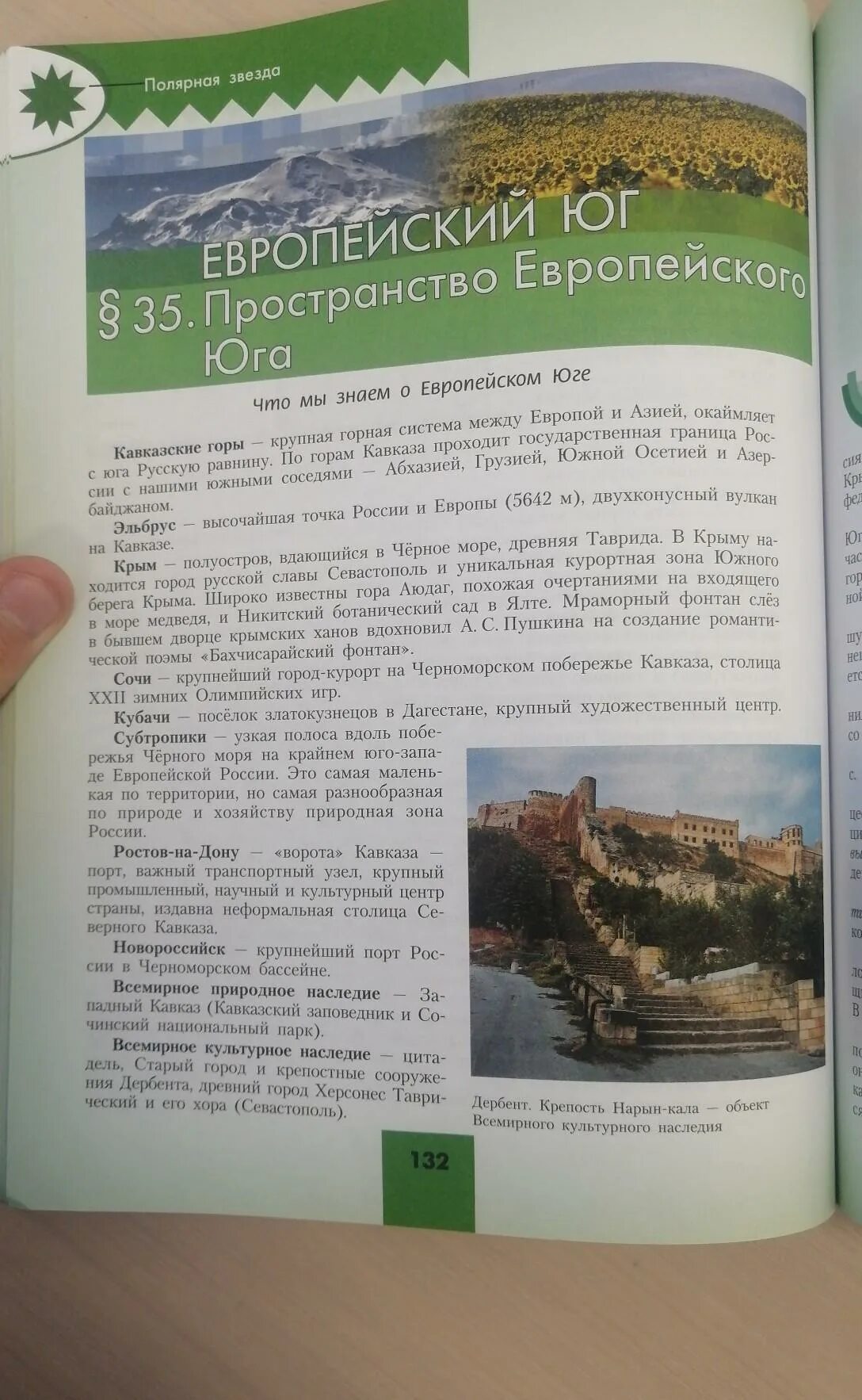 Что мы знаем о европейском юге. Растительный мир европейского Юга. Европейский Юг России объекты. Национальный состав европейского Юга.