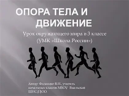 3 движения