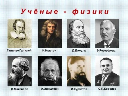 Галилей и ньютон