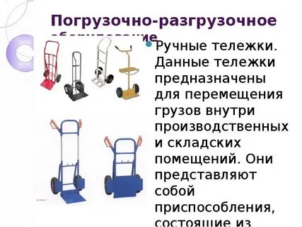Погрузо разгрузочные работы как правильно писать