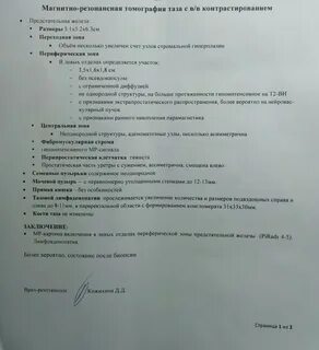 После биопсии предстательной железы