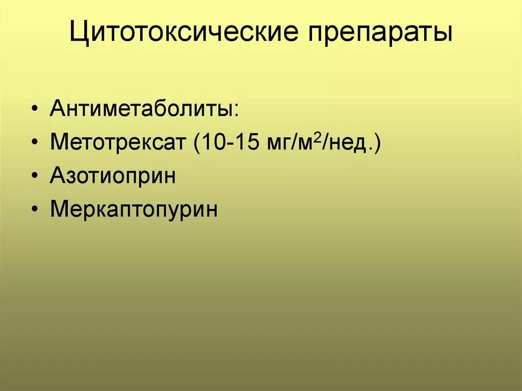 Цитотоксические и цитостатические препараты. Цитотоксические средства препараты. Цитотоксины препараты. Цитотоксические препараты антиметаболиты. Цитотоксические препараты