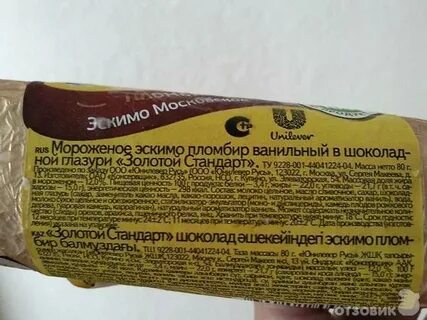 Калорийность шоколадного мороженого
