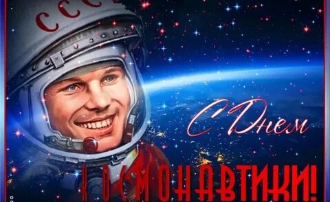 Открытка день космонавтики 12
