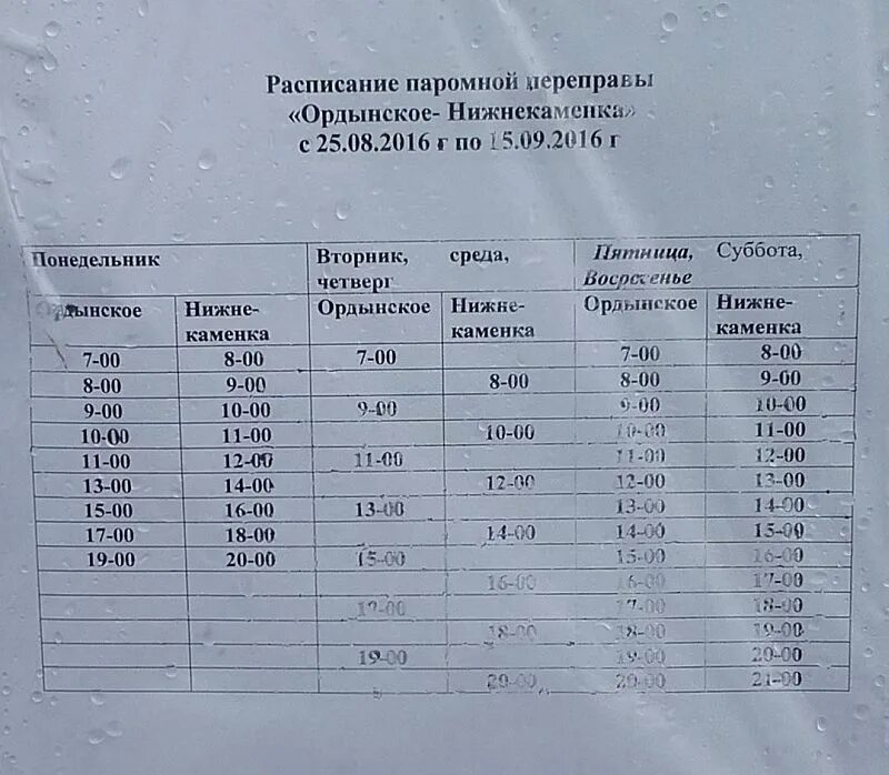 расписание парома. мале маафуши паром расписание. расписание паромов мале. расписание паромов мале. расписание парома на кабеле.