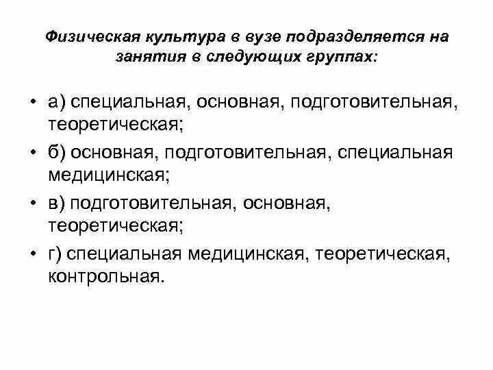 Основы методики самостоятельных. Физическая культура в вузе подразделяется на занятия.