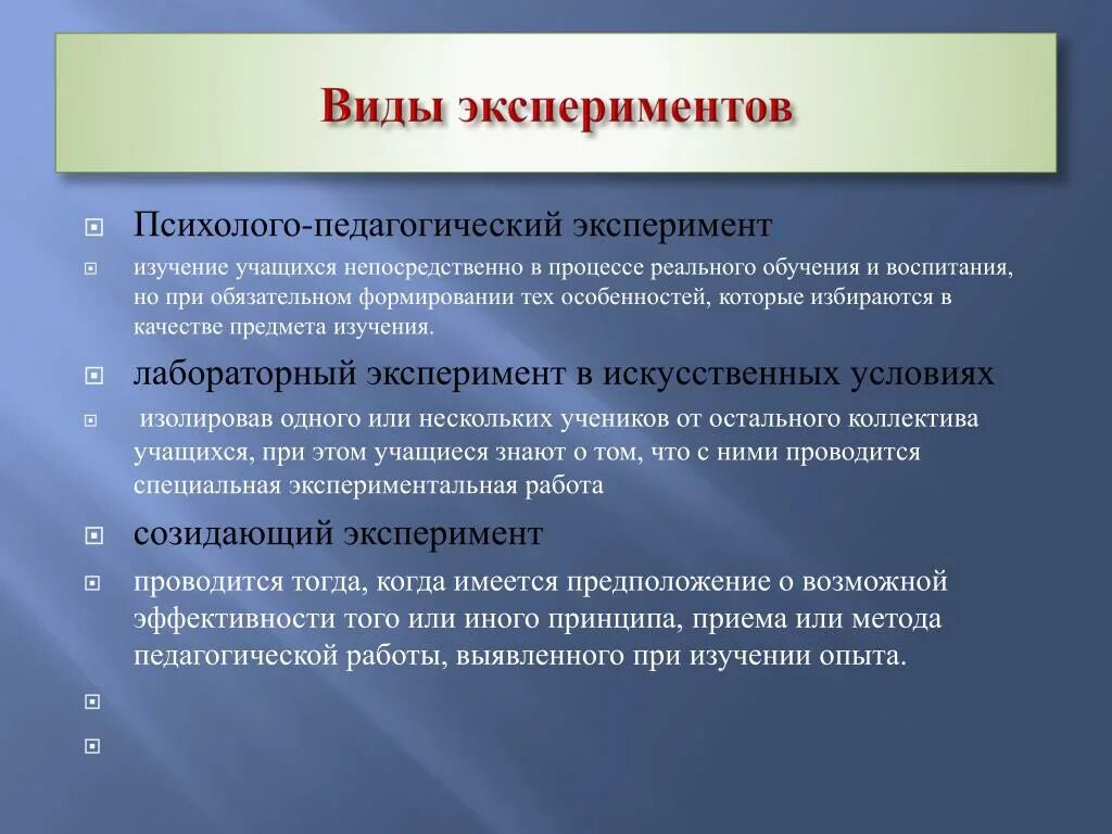 Что такое опыт как форма исследования. Виды эксперимента. Виды эксперимента в исследовании. Виды педагогического эксперимента. Виды экспериментирования.